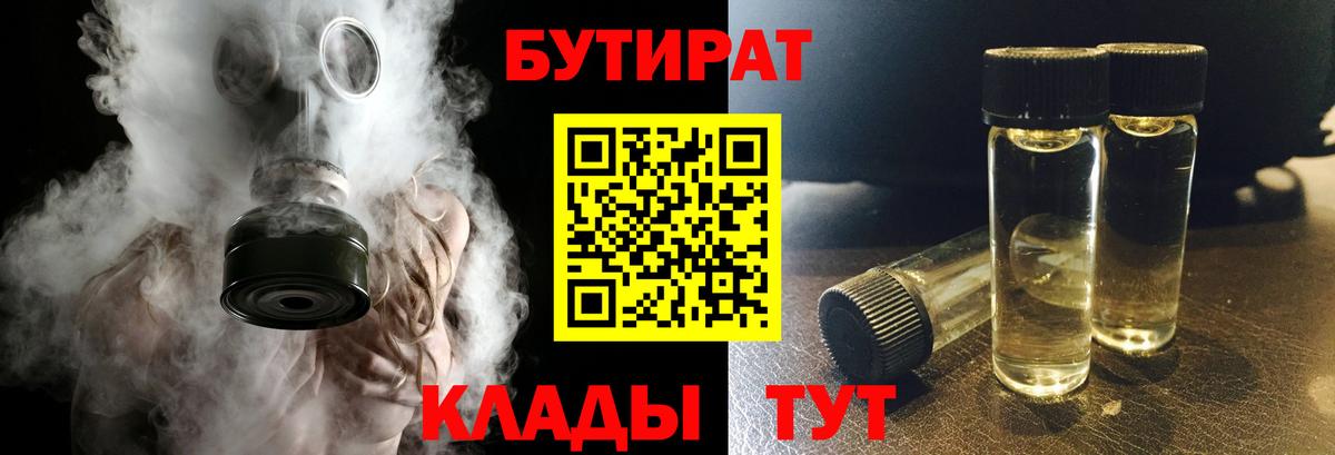 БУТИРАТ оксибутират Новочебоксарск