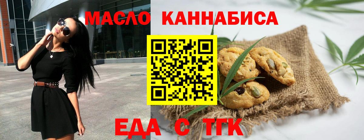 Еда ТГК конопля  Вход с VPN  Новочебоксарск 
