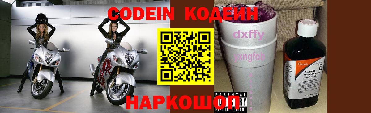 Кодеин напиток Lean (лин)  Вход с VPN  Кодеин Purple Drank  Новочебоксарск 